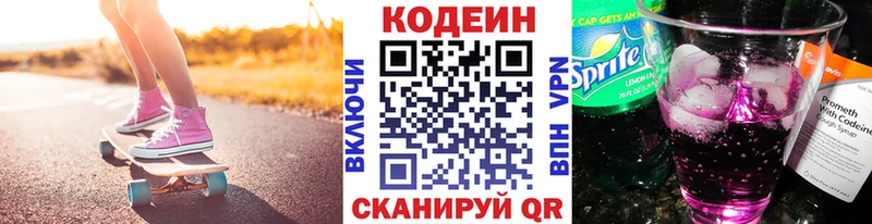 Codein Purple Drank  где можно купить наркотик  Шумерля 